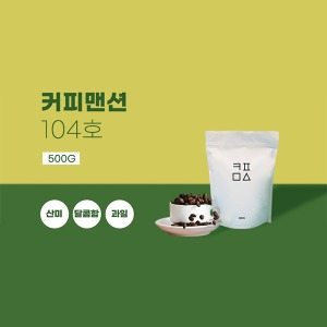 드디어커피 블렌딩 원두 [커피맨션] 104호 500g